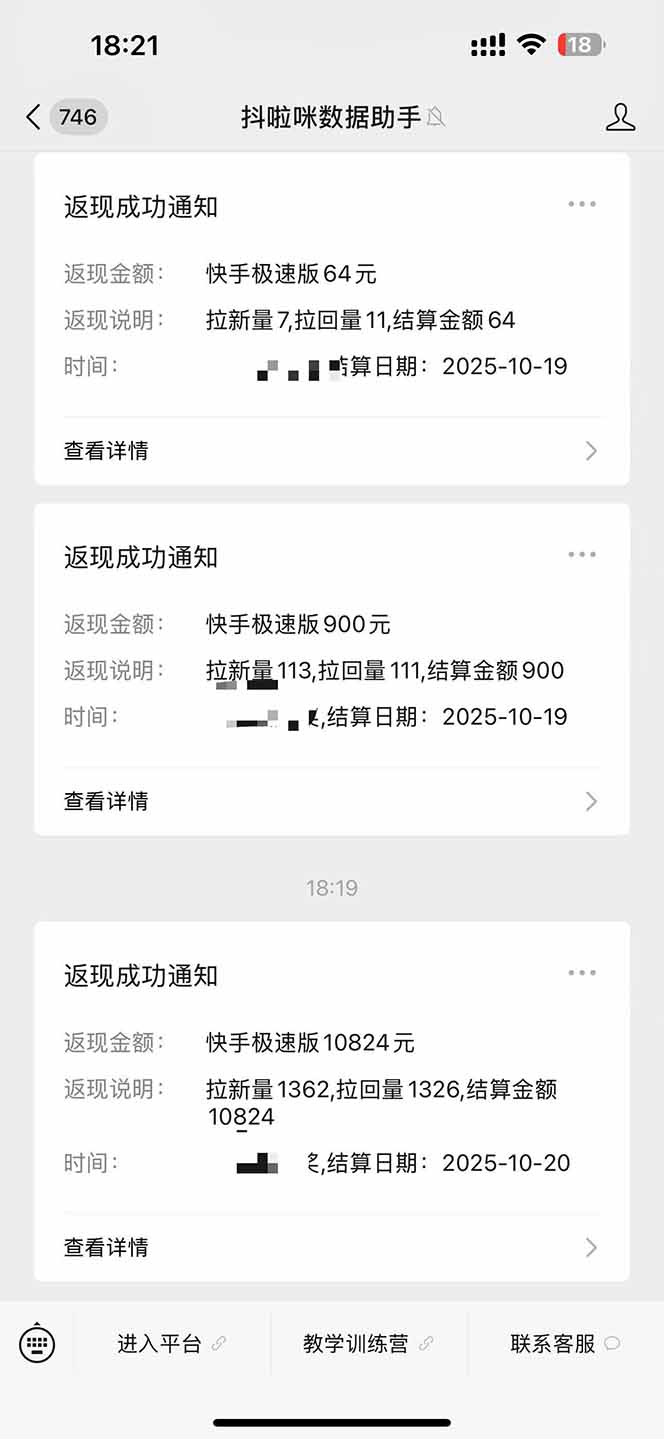 图片[2]-快手极速版拉新项目：一单12元日入8400+，零门槛次日结算，附独家推广工具-识享社