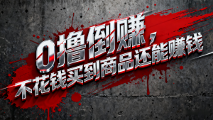 淘宝0元购薅羊毛,免单倒赚暴力玩法,人人能做,纯干货-识享社