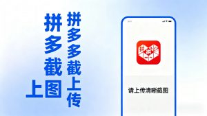 拼西西截图上传  次日结算-识享社