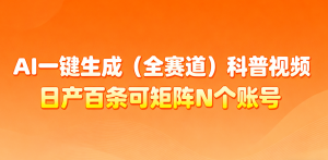 AI一键生成全赛道(法律)科普视频 或其他赛道科普视频!-识享社