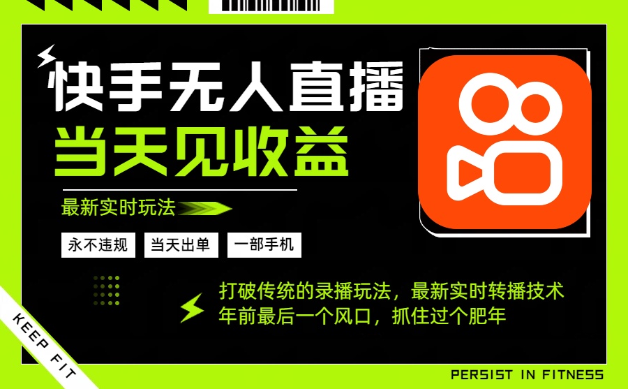 年前最后一个风口项目，跟上就吃肉，一部手机就可以从操作，轻松日入500+ - 识享社-识享社