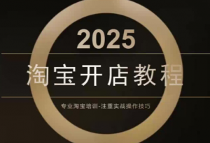 老邓电商·淘宝开店运营教程直通车(更新11月)-识享社