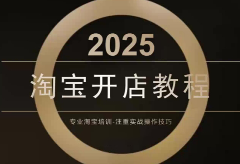 老邓电商·淘宝开店运营教程直通车(更新11月) - 识享社-识享社