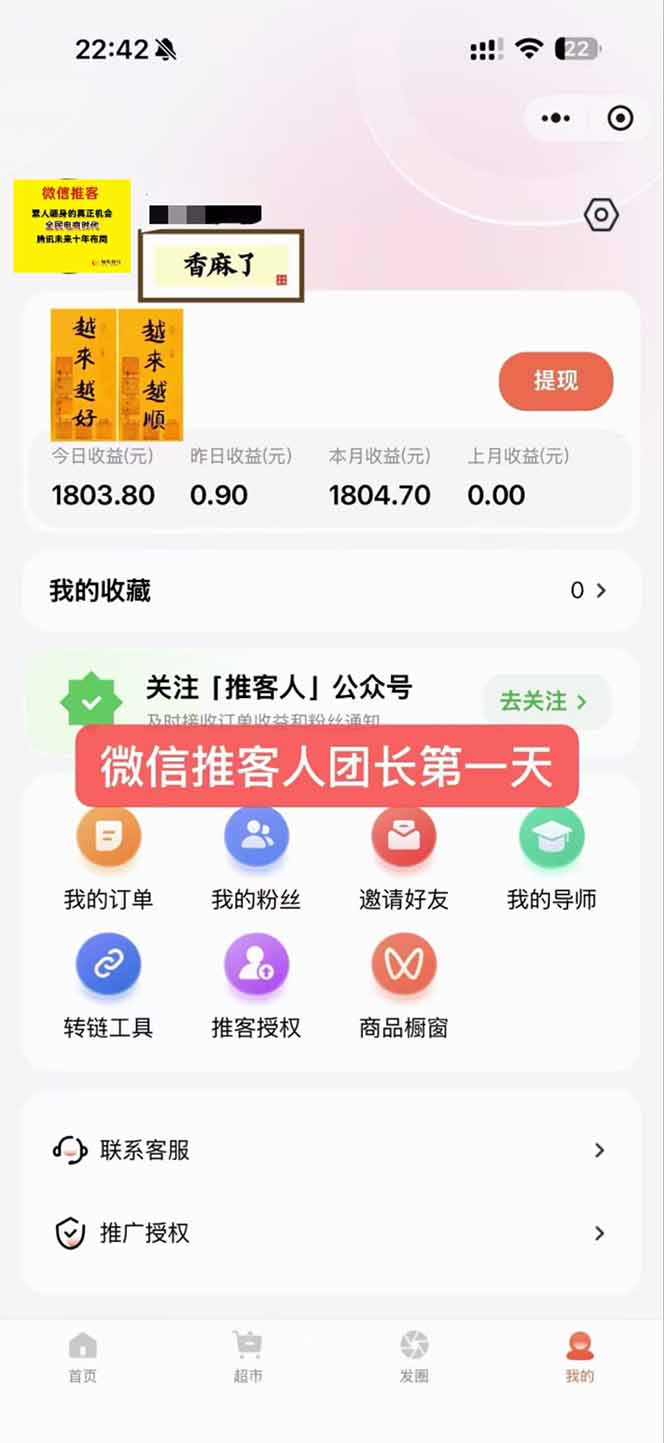 图片[3]-日入7500的微信推客，首批红利，自用省钱、分享赚钱，0门槛小白闭眼冲！ - 识享社-识享社