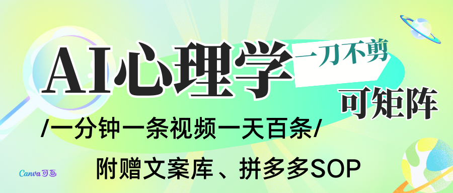 AI一键生成心理学简笔画视频，一刀不剪无需剪辑，30S一条！一天上百条，可批量可矩… - 识享社-识享社
