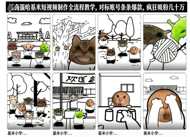 卤蛋哈基米短视频制作全流程教学，条条爆款，疯狂吸粉几十万 - 识享社-识享社