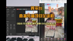直播转播 每天每台电脑200+ 操作简单每天几分钟 小白两天上手-识享社