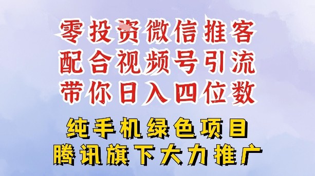 零成本就能干的推客项目免费注册即可开启自己的微信小店,配合视频号引流,带你轻松日入4位数 - 识享社-识享社