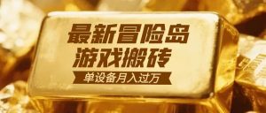 冒险岛游戏搬砖 一组账号月利润9000+-识享社