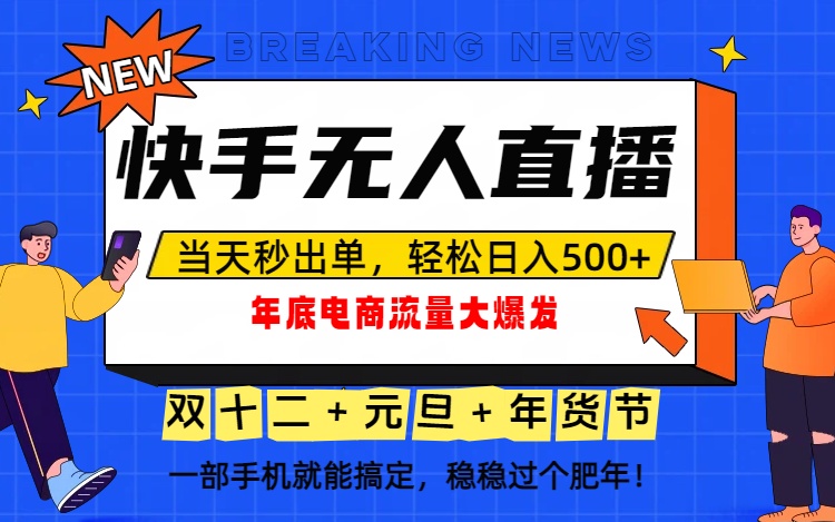 泼天的富贵一定要接住！年底流量大爆发，一部手机轻松日入500+！ - 识享社-识享社