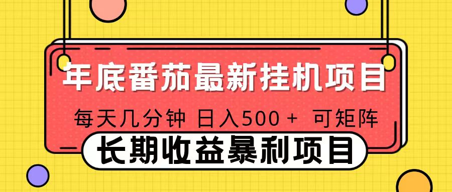 2025年最新番茄音乐人挂机项目，每天几分钟，月入1000＋，可矩阵，一台电脑支持多个账号 - 识享社-识享社