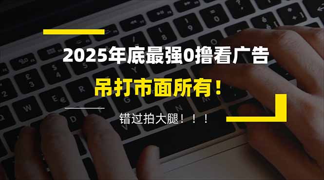 懒人福利！每天 20 分钟刷广告，动动手指轻松赚 100+，碎片时间就能做！ - 识享社-识享社