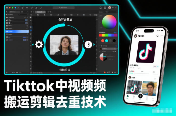 Tiktok中视频纯搬运剪辑去重技术，外来技术，自行测试 - 识享社-识享社