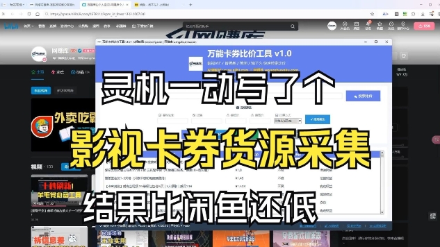影视卡券采集系统，比闲鱼价格还低 - 识享社-识享社