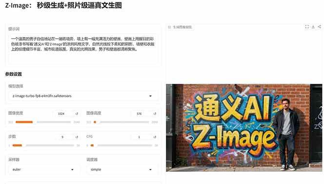 图片[4]-Z-Image – 逼真照片级文生图神器 WebUI+ComfyUI工作流 一键整合包 - 识享社-识享社