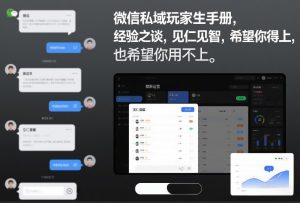 微信私域玩家生存手册，经验之谈，见仁见智，希望你用得上，也希望你用不上【文档】-识享社