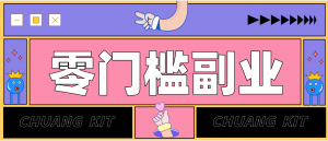 靠谱高单价项目重磅来袭！某宝1分够玩法2.0，小白也能快速变现日赚百元-识享社