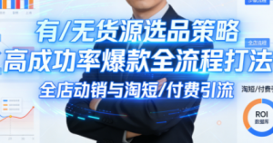 子鹏讲电商·淘宝私家班(更新2026)-识享社