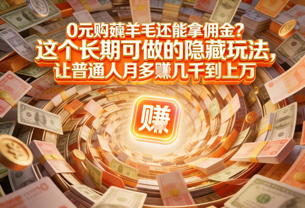 现在谁离得开网购？但会用这个工具的人，早就把花钱变成賺钱了【揭秘】-识享社