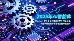 2025年AI智能体(Agent-识享社
