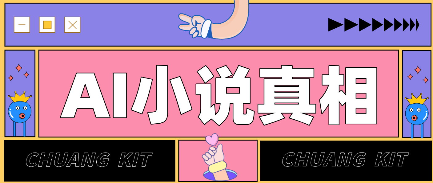 用 AI 写小说变现：普通人的实操指南，告别 “割韭菜” 陷阱(附完整小说提示词) - 识享社-识享社