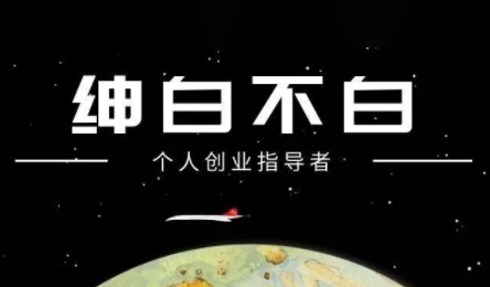绅白不白·小红书虚拟店铺，IP打法+原创商品(更新2026) - 识享社-识享社
