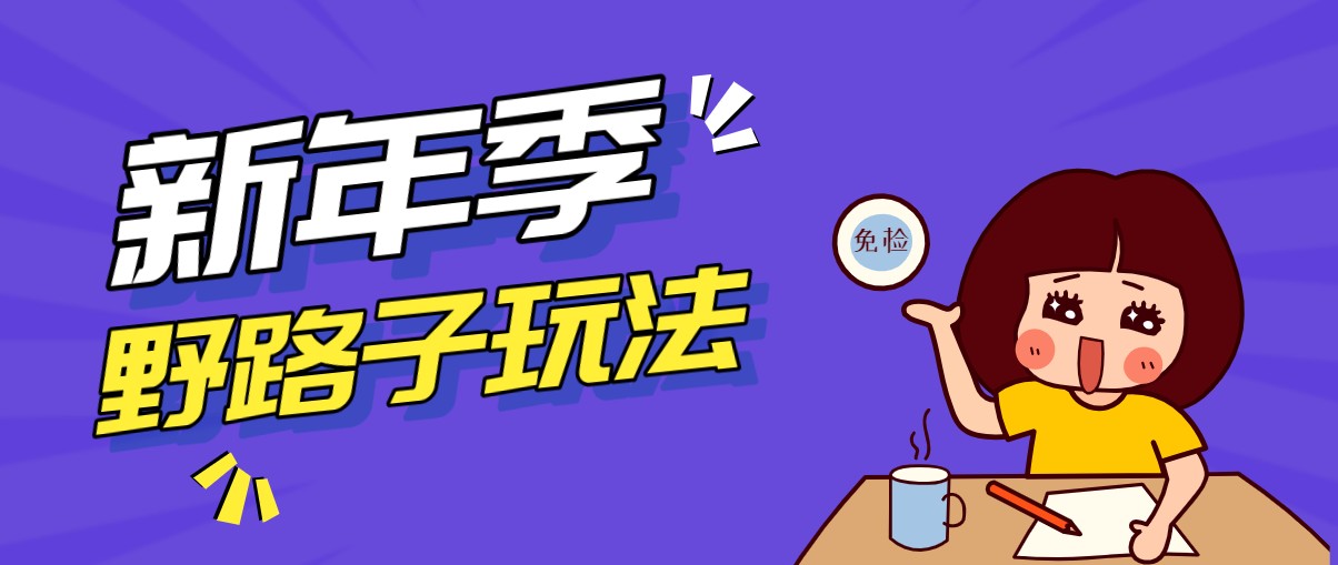 野路子玩法！在利用人性心理操作拉新项目，收益拿到手软，轻松月入万元 - 识享社-识享社