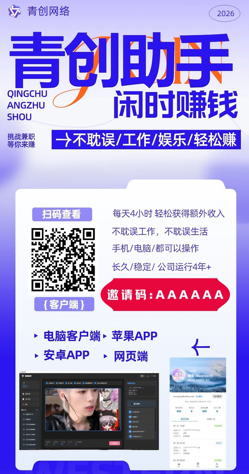 图片[2]-青创助手0门槛副业！每天手机挂机4小时日赚300+！无套路！ - 识享社-识享社