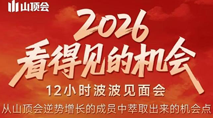 波波·2026看得见的机会12小时波波见面会(东莞线下课2月1日) - 识享社-识享社