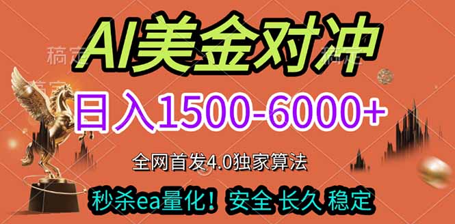 2026美金搬砖独家首发！日入1500-6000+，全职副业双赛道，告别死工资躺赚财富！-识享社