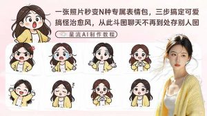 一张照片秒变N种专属表情包，三步搞定可爱搞怪治愈风，从此斗图聊天不再到处存别人图-识享社