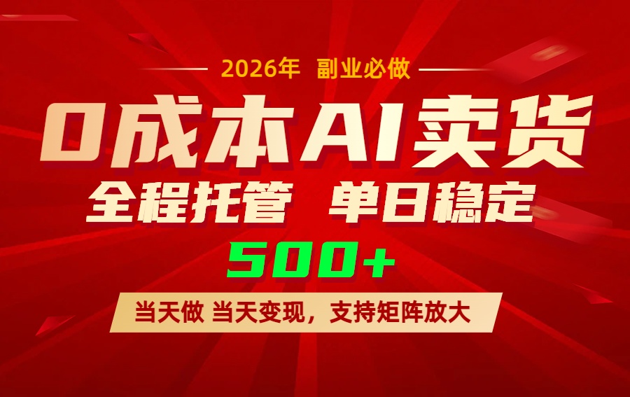 AI小红书虚拟电商，一个账号，单日稳定变现500+-识享社