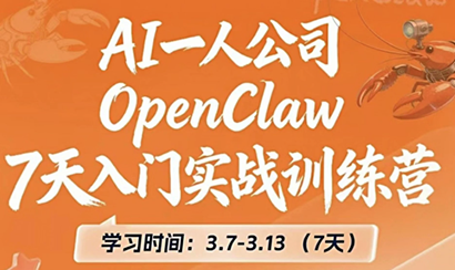 OpenClaw 7天入门实战训练营(更新)-识享社