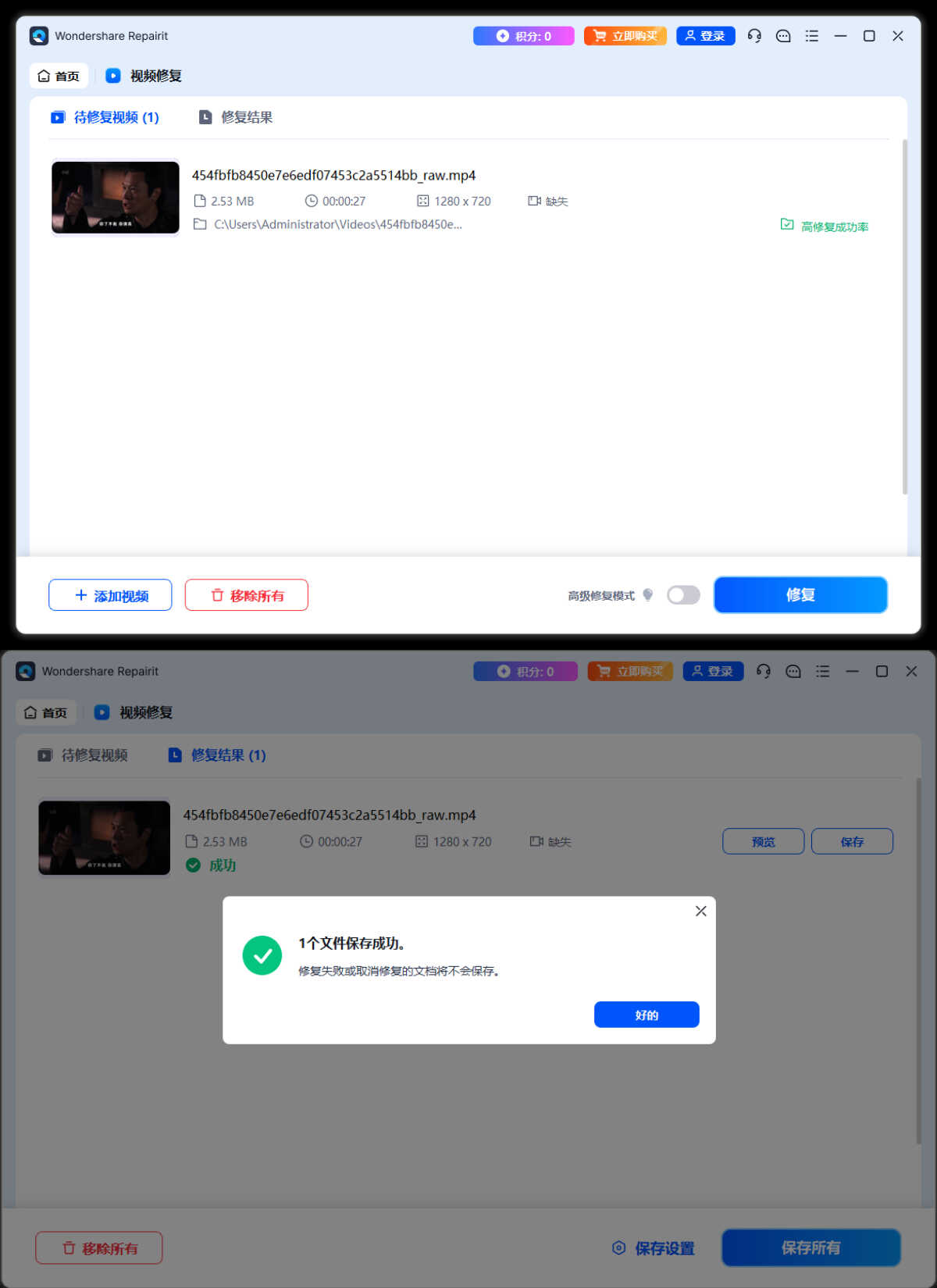 Wondershare Repairit v6.6.3.6高级版-识享社