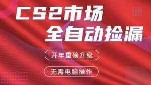 交易平台自动捡漏赚米，蓝海市场，手机即可完成所有操作，稳定每日300+-识享社