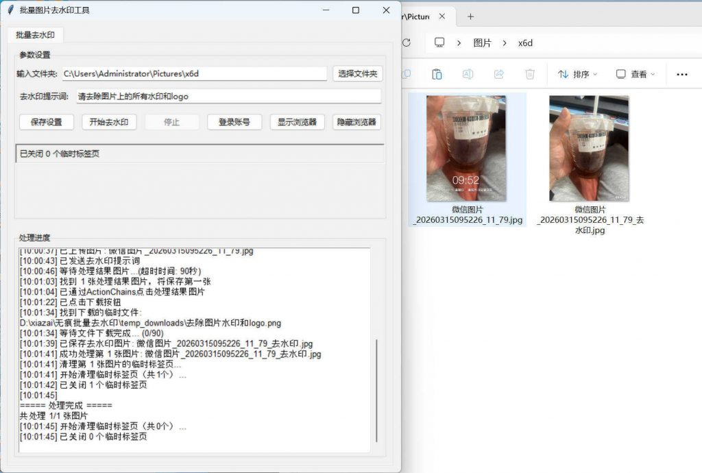 豆包Ai 图片批量去水印工具 v1.0.0-识享社