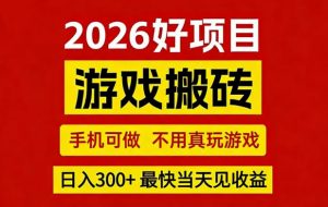 26年好项目：CSGO游戏搬砖，全自动挂G，不需要玩游戏，手机操作日入3张+【揭秘】-识享社