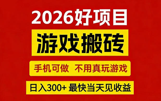 26年好项目：CSGO游戏搬砖，全自动挂G，不需要玩游戏，手机操作日入3张+【揭秘】-识享社