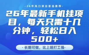 26年最新手机挂G项目，单账号轻松日入5张+，腾讯官方自动打款【揭秘】-识享社