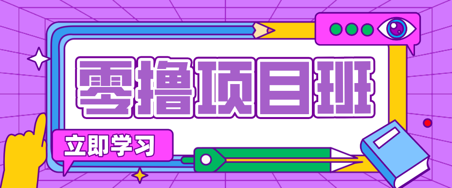 简单零撸项目，绿色正规勤劳者多得，新手也能轻松日入三位数！-识享社