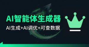 百度智能体AI提示词生成器_无限生成 提示词调优 数据面板-识享社