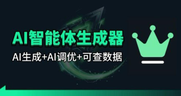 百度智能体AI提示词生成器_无限生成 提示词调优 数据面板-识享社