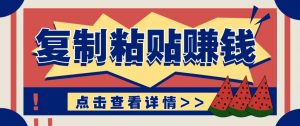 零门槛零成本复制粘贴赚钱项目，评论区留言评论即可轻松日赚取100+-识享社