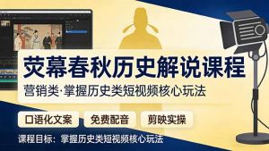 荧幕春秋历史(营销类-识享社