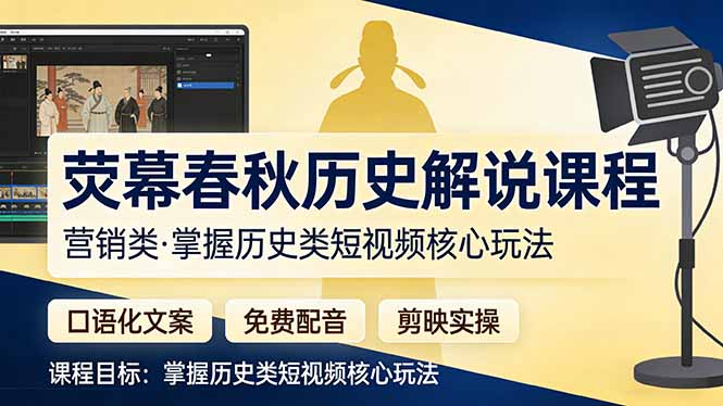 荧幕春秋历史(营销类 - 识享社-识享社