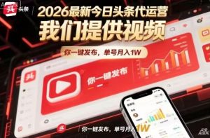 今日头条躺賺模式,你9我1,操作简单,一键发布,单机日入数百,长期合作【揭秘】-识享社