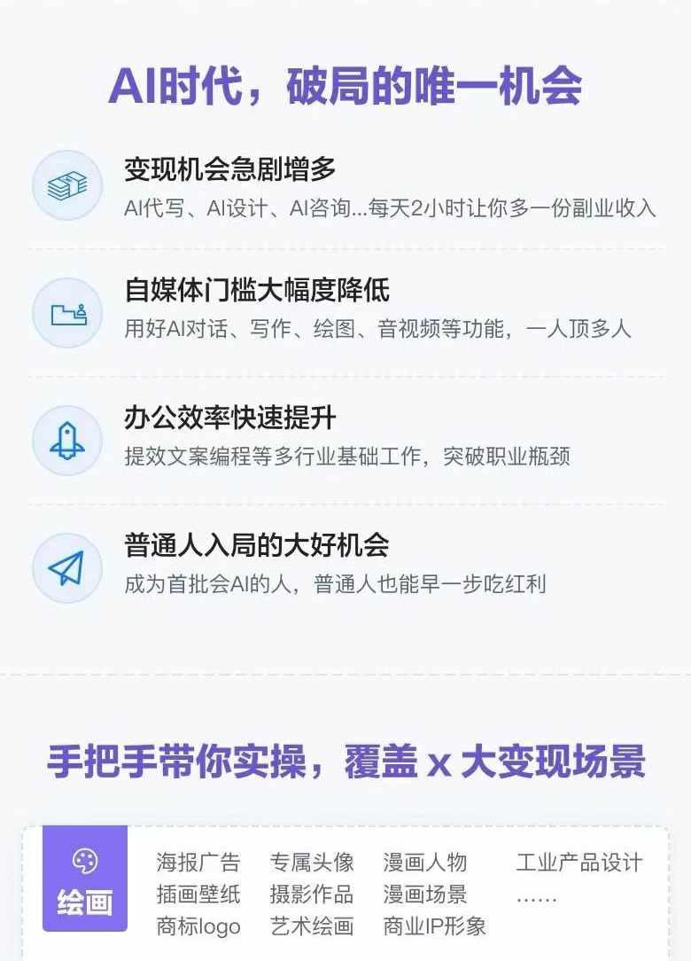 图片[1]-AI全面变现实操班：从0到1引领你赚取副业首桶金 AI工具玩法/实战技能/变现 - 识享社-识享社