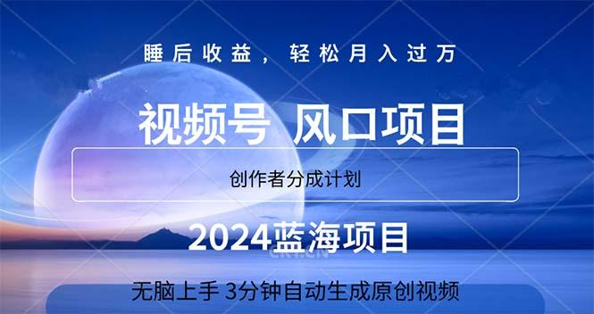 2024蓝海项目，3分钟自动生成视频，月入过万 - 识享社-识享社