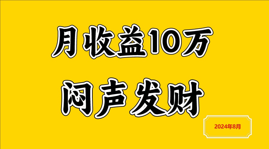 闷声发财，一天赚3000+，不说废话，自己看 - 识享社-识享社
