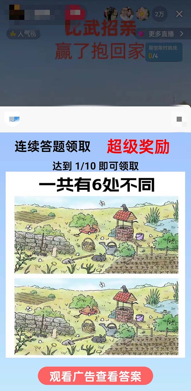 (8699期)最近很火的无人直播“比武招亲”的一个玩法项目简单 - 识享社-识享社